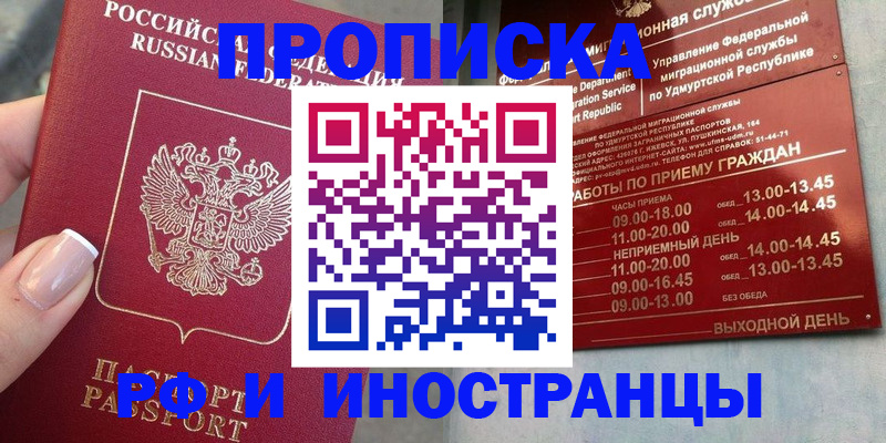 прописка регистрация в Королёве