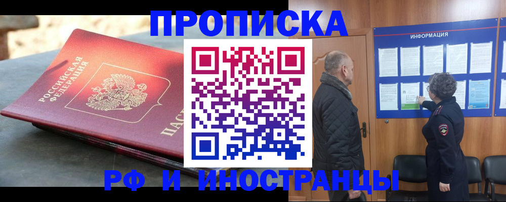 временная регистрация собственник в Королёве